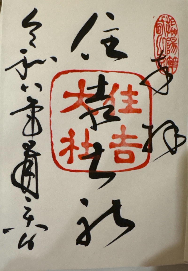 Sumiyoshi Taisha