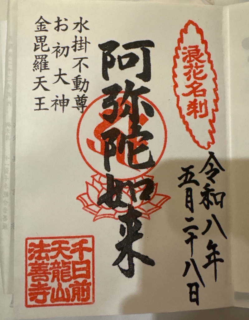Goshuin 4
