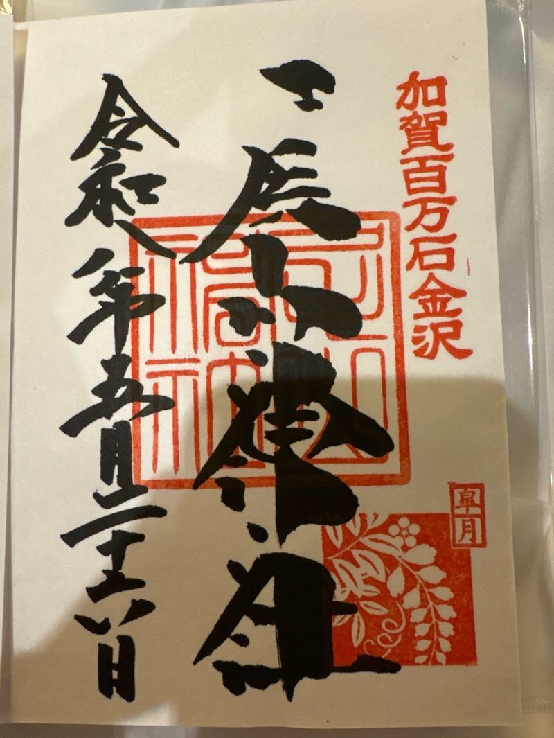 Goshuin 6