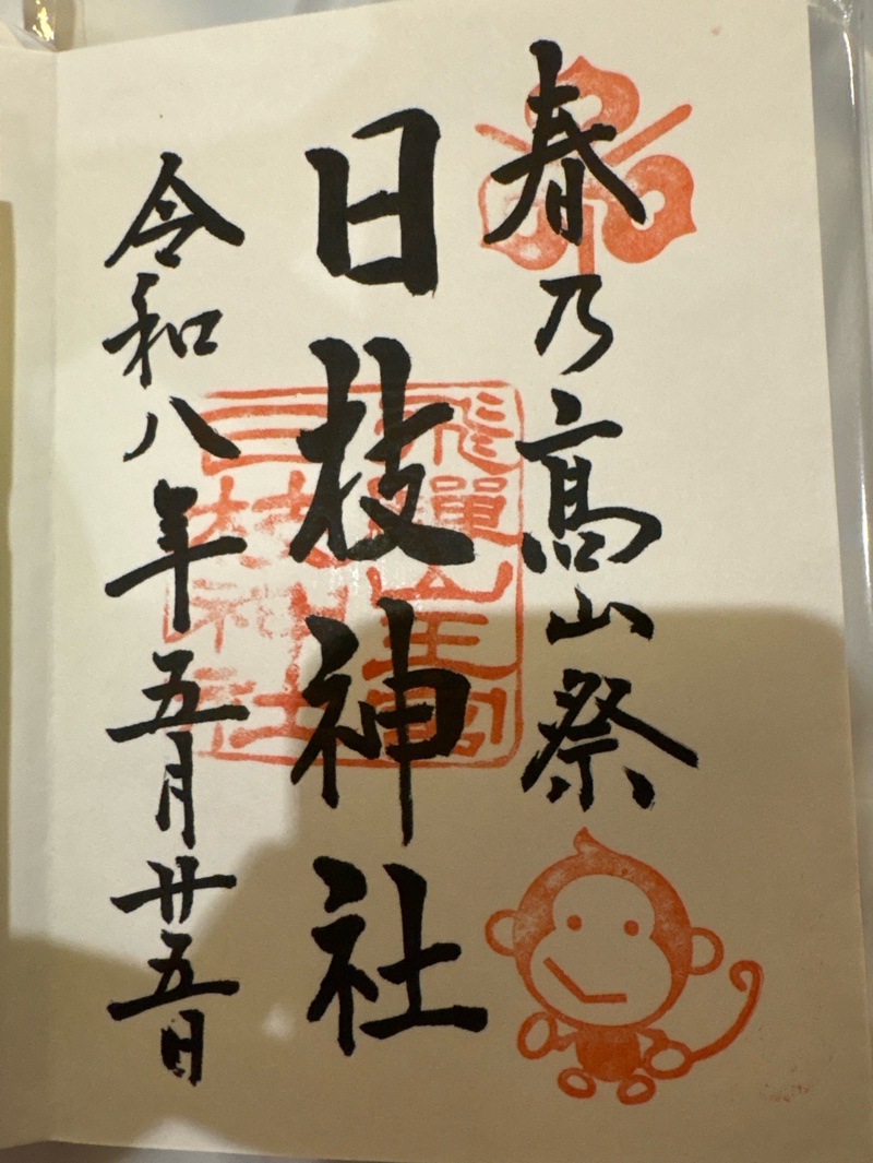 日枝神社