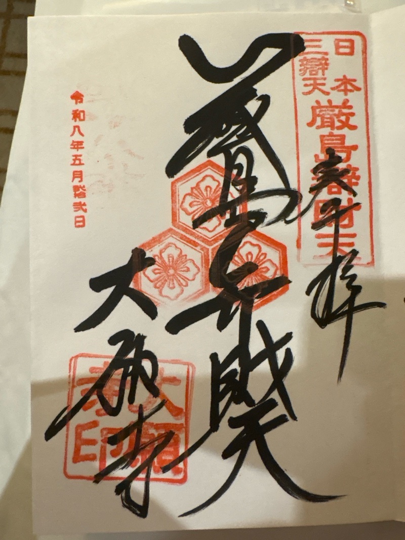 大願寺