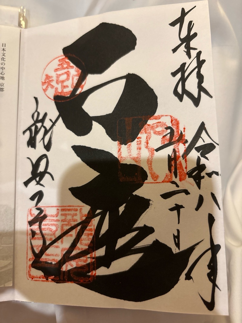 龍安寺