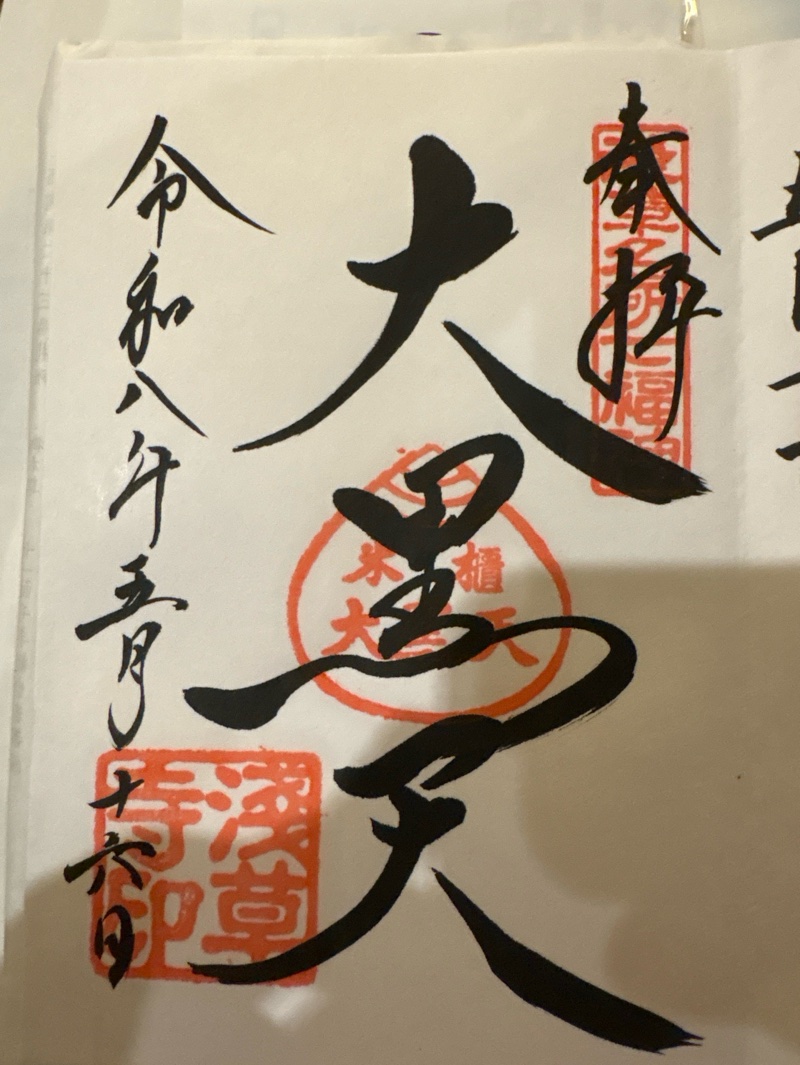 Goshuin 2