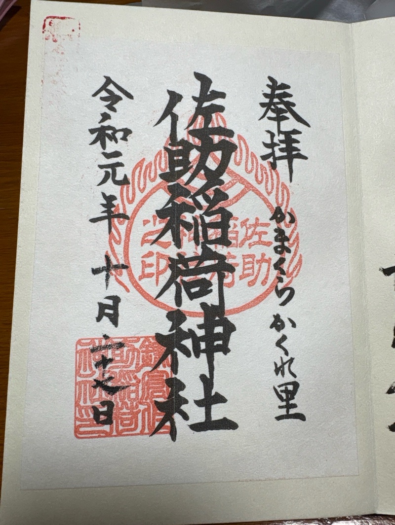 Goshuin 1