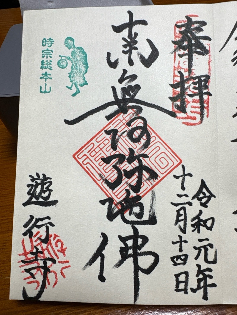 Goshuin 1