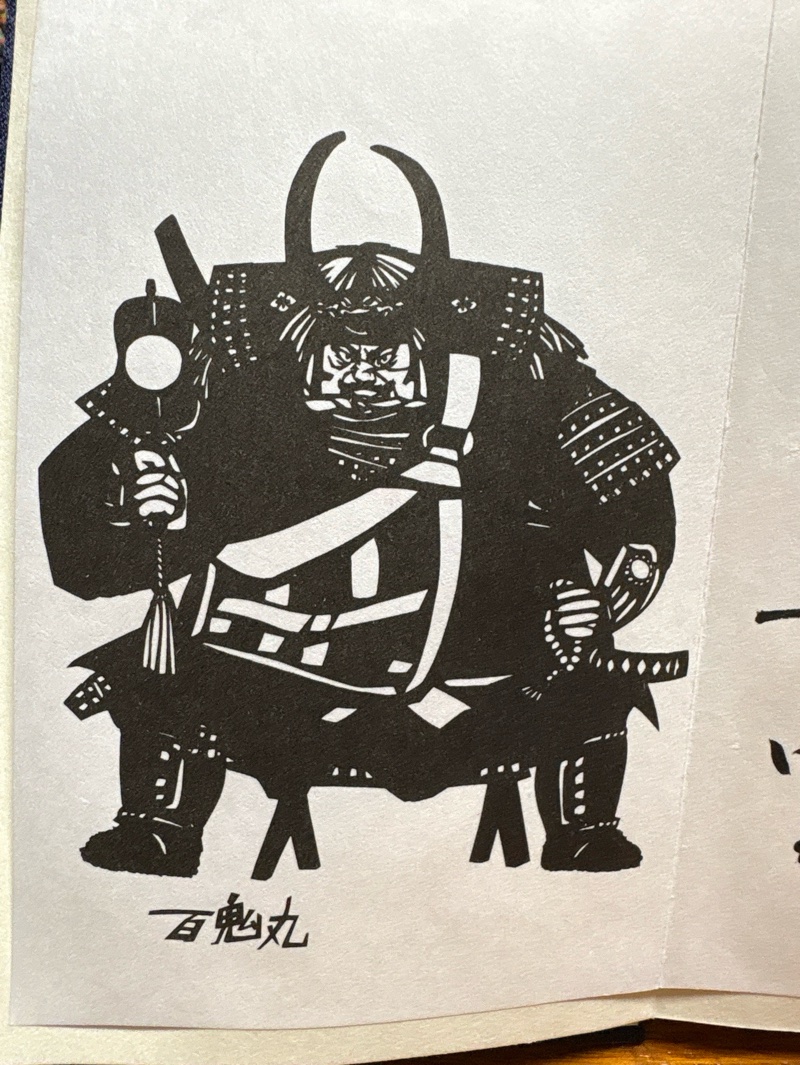 武田神社の御朱印 4