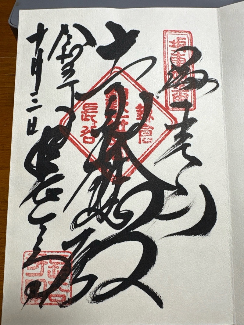 長谷寺の御朱印 1
