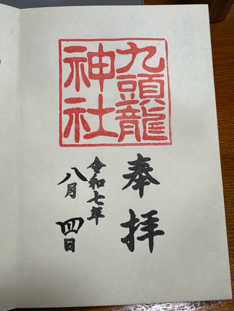 九頭龍神社本宮