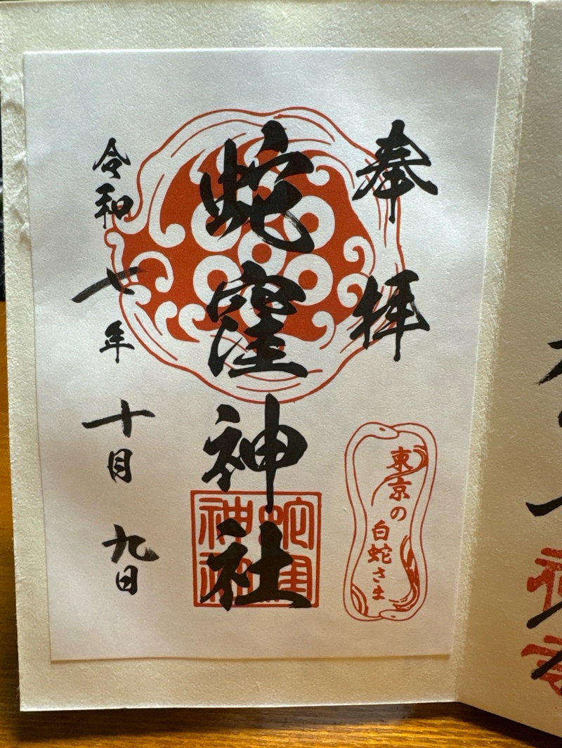 蛇窪神社