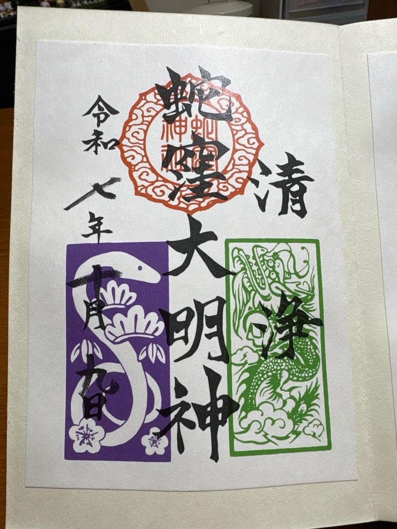蛇窪神社