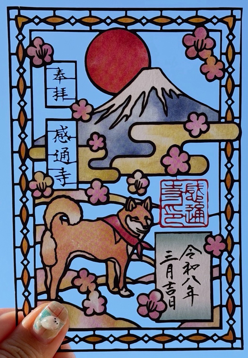 感通寺の御朱印 1