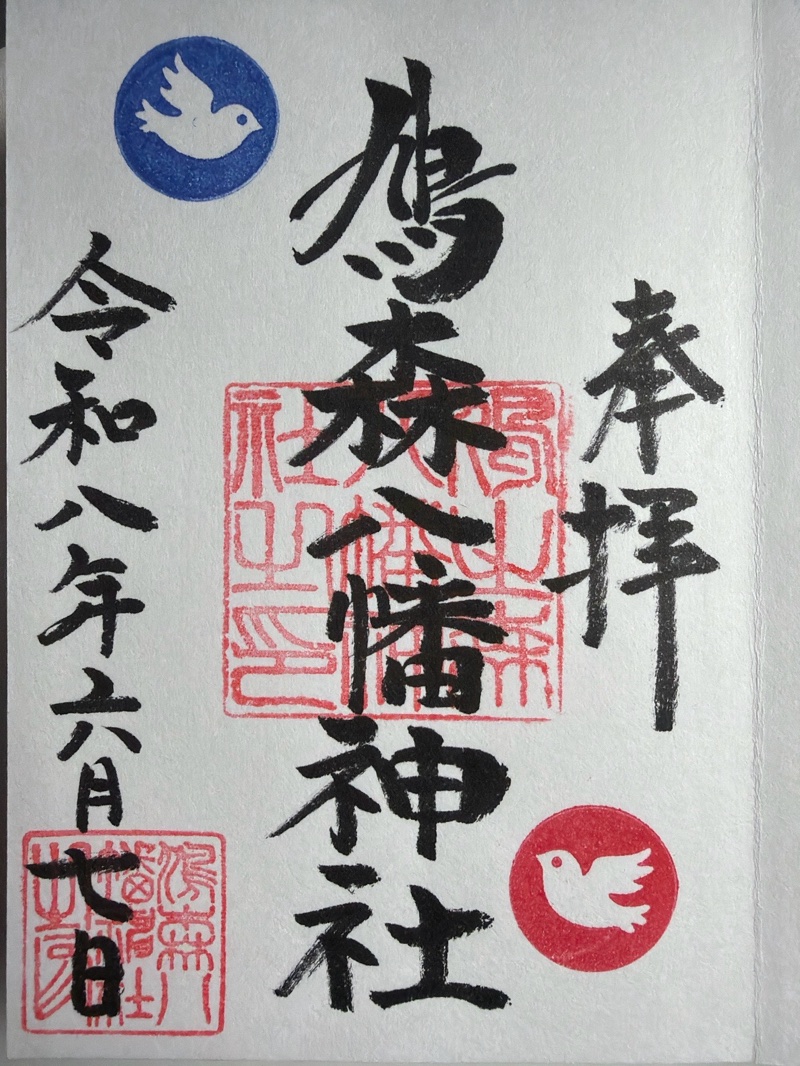 Goshuin 1