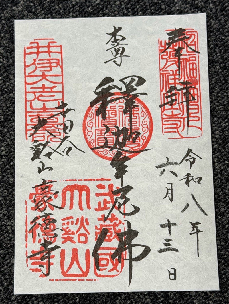 Goshuin 2