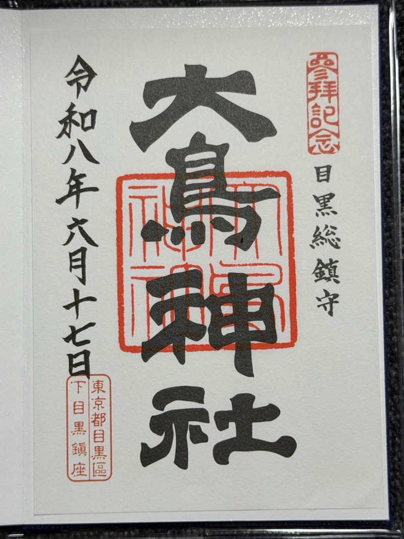 Goshuin 1