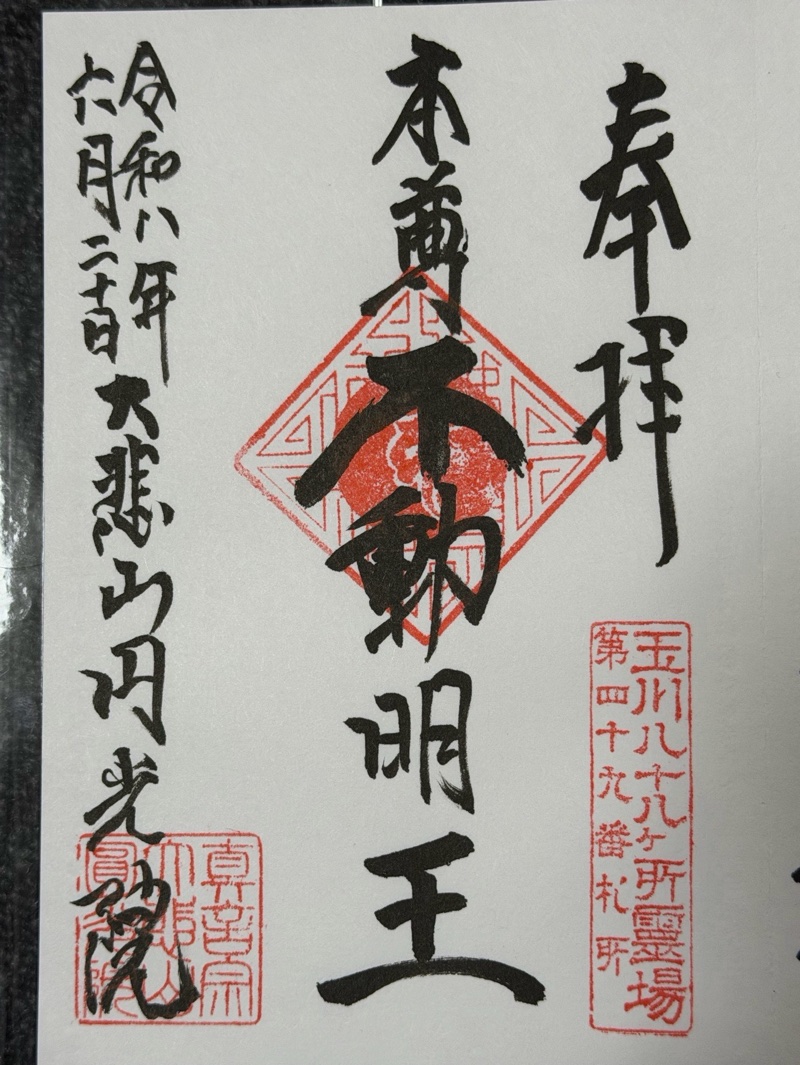 円光院の御朱印 3
