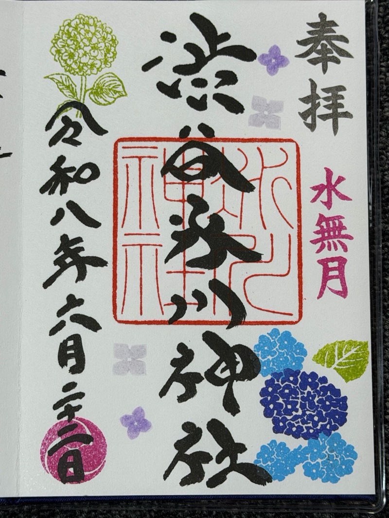 渋谷氷川神社の御朱印 4