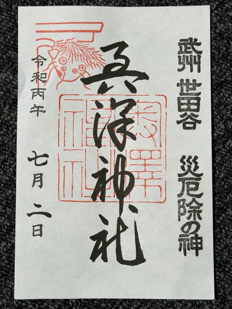 奥澤神社の御朱印 1