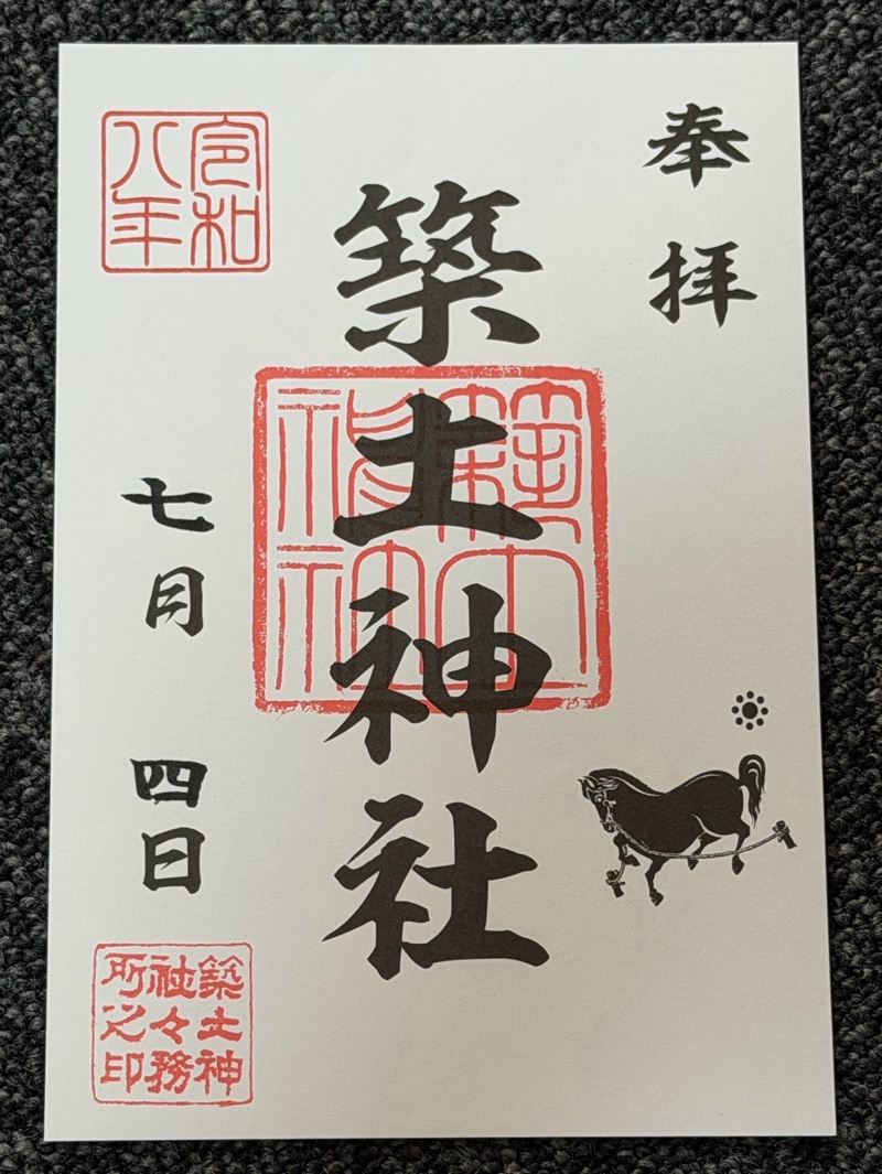 築土神社の御朱印 1