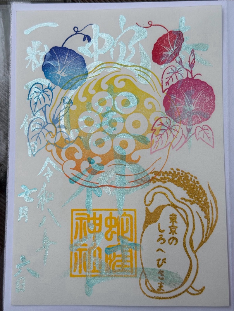 蛇窪神社の御朱印 4