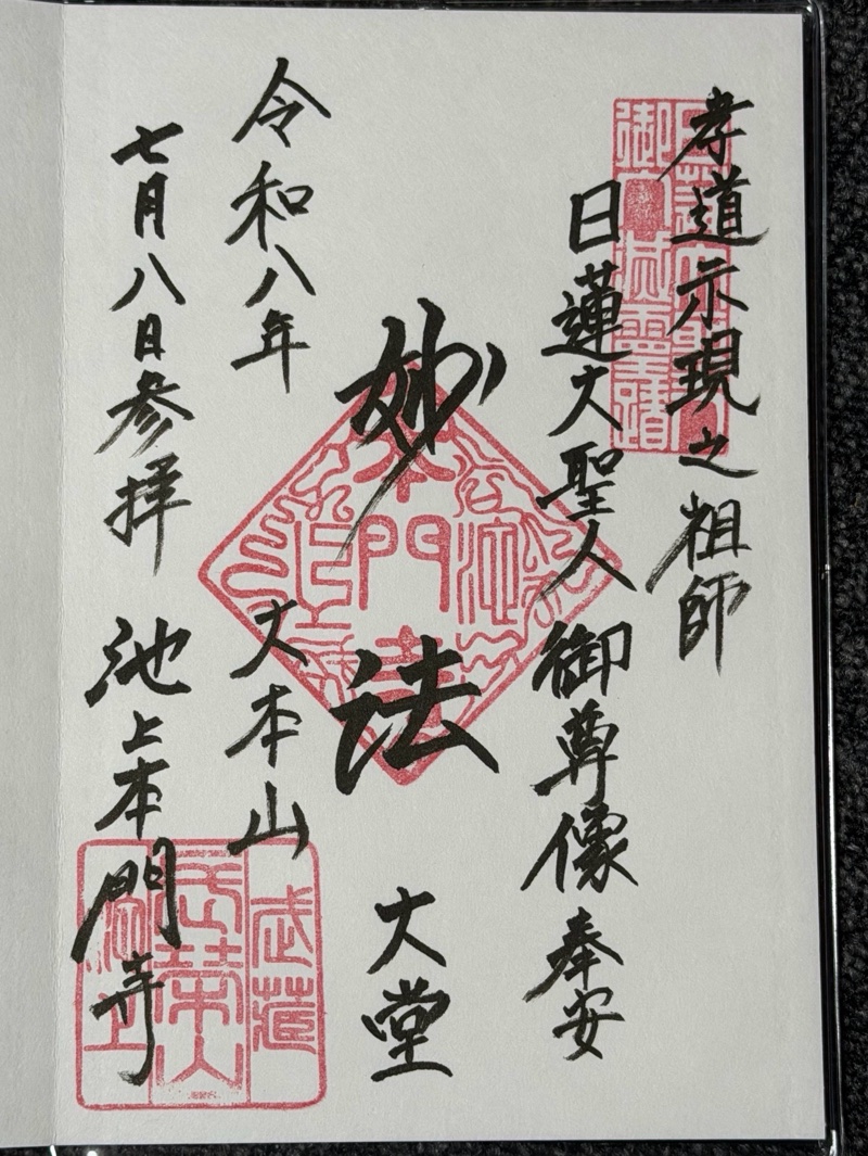 Goshuin 3