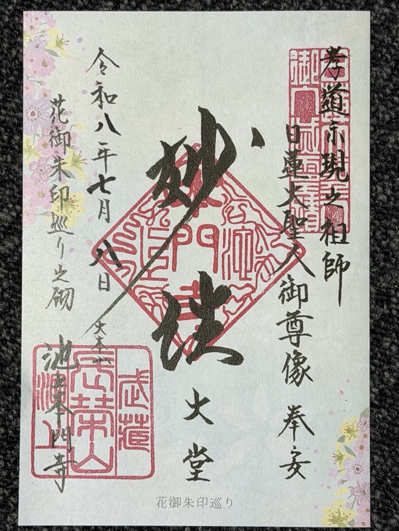 Goshuin 2