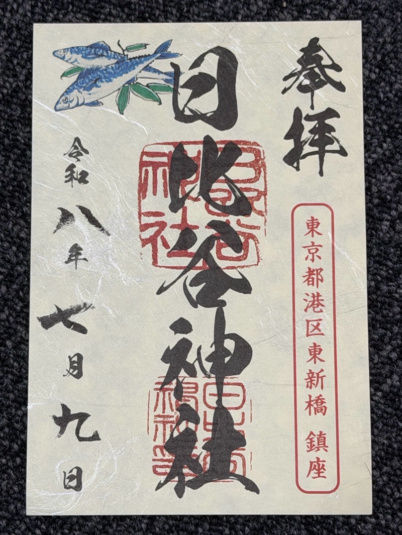 Goshuin 1
