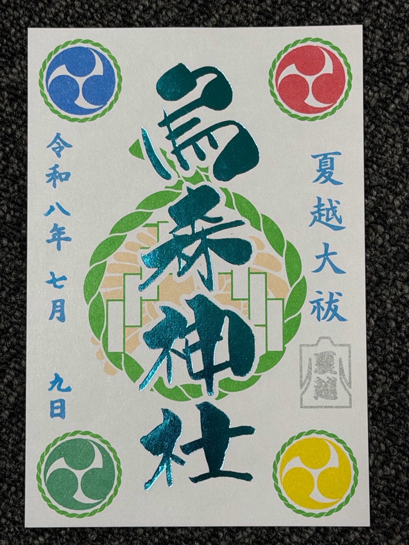 烏森神社の御朱印 3
