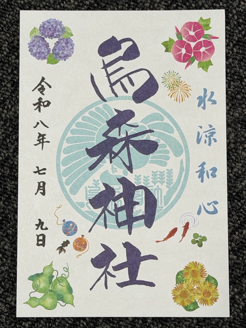 烏森神社の御朱印 2