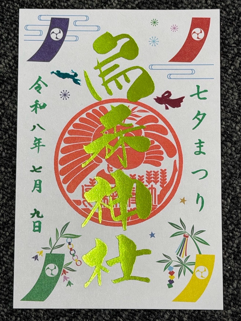 烏森神社の御朱印 1