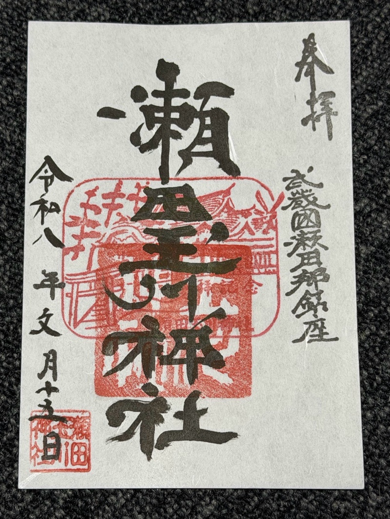 瀬田玉川神社