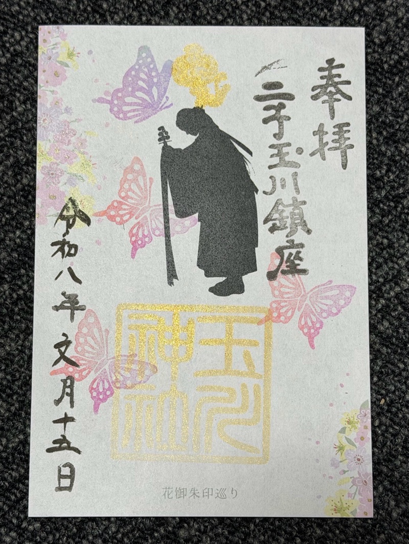 瀬田玉川神社
