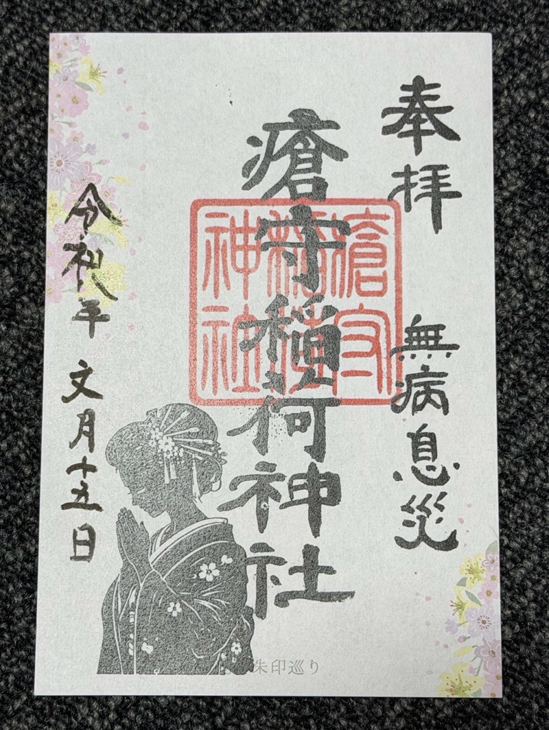 瘡守稲荷神社
