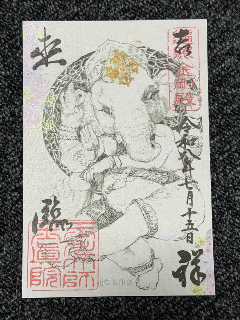 Goshuin 1