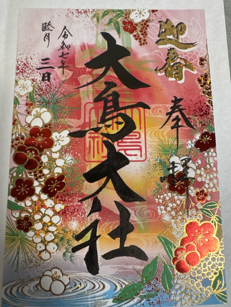 Goshuin 1