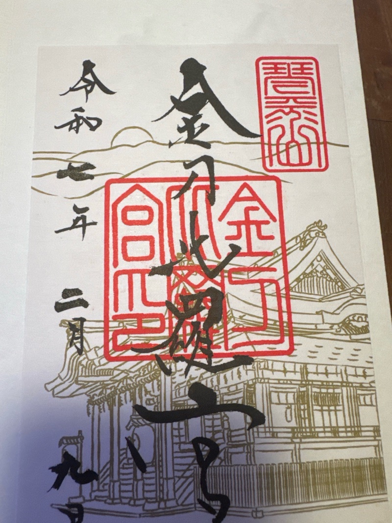 Goshuin 1