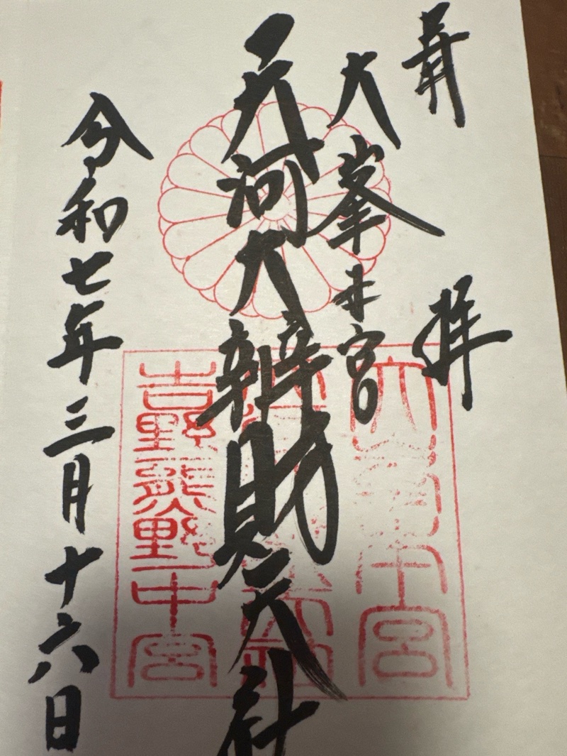 Goshuin 1