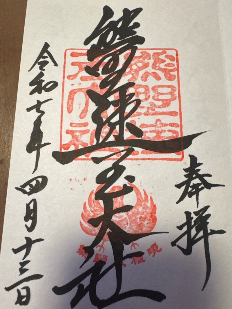 Goshuin 1