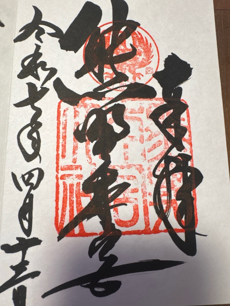 熊野本宮大社の御朱印 1
