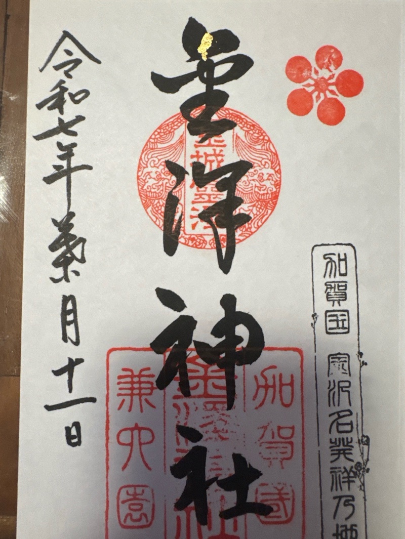 Goshuin 2