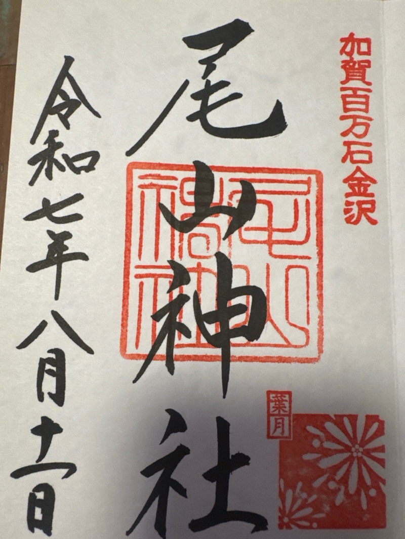Goshuin 2