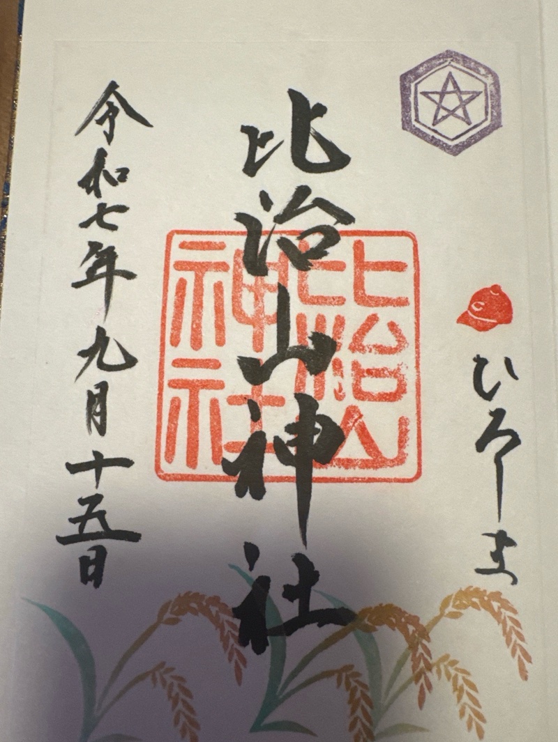 比治山神社の御朱印 1