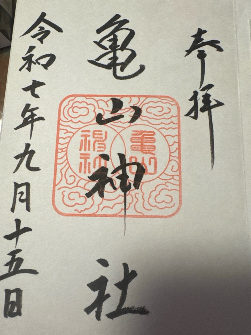 Goshuin 1