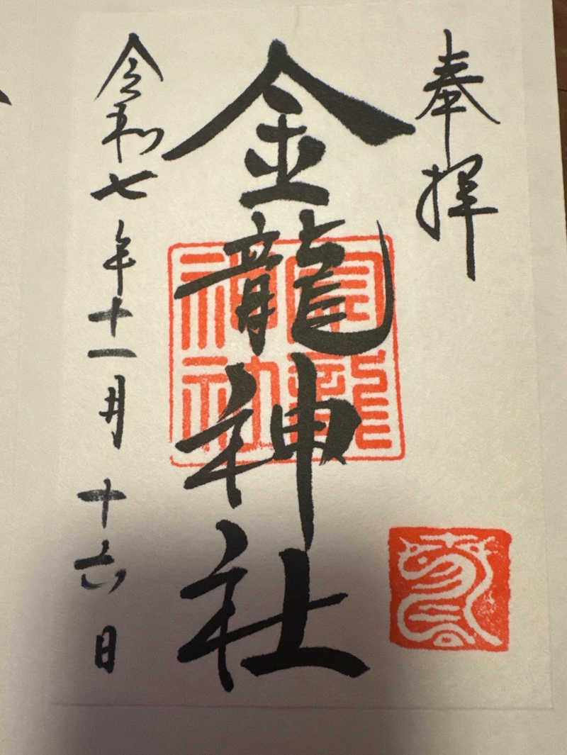 Goshuin 1