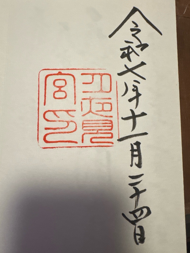 月夜見宮の御朱印 1