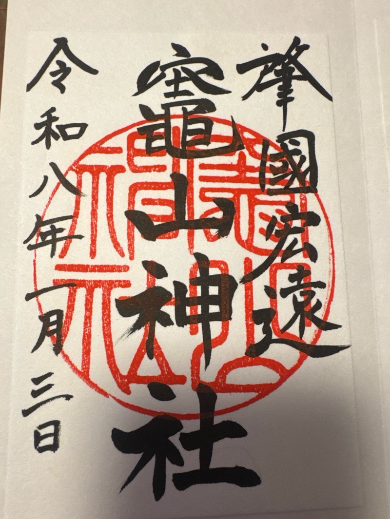 Goshuin 1