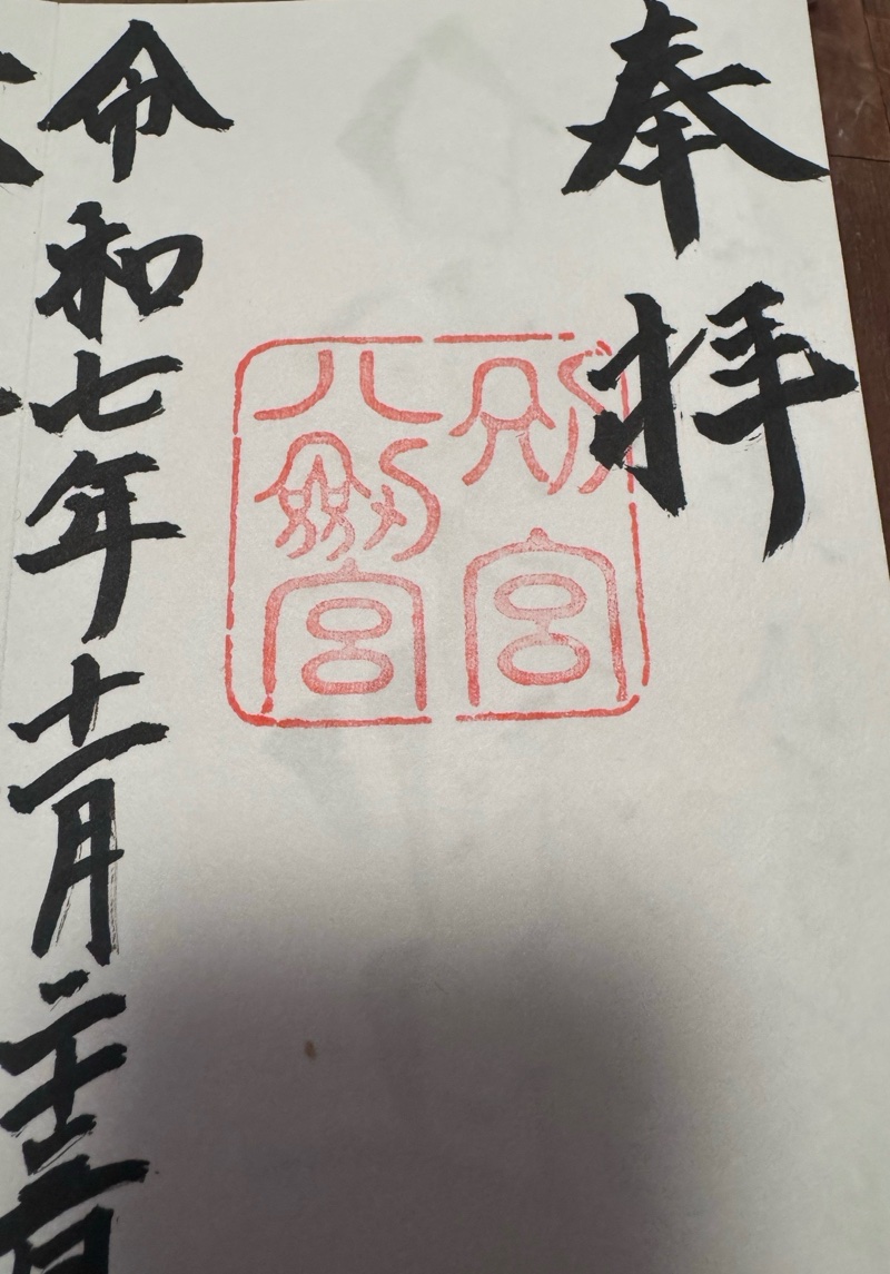 Goshuin 1