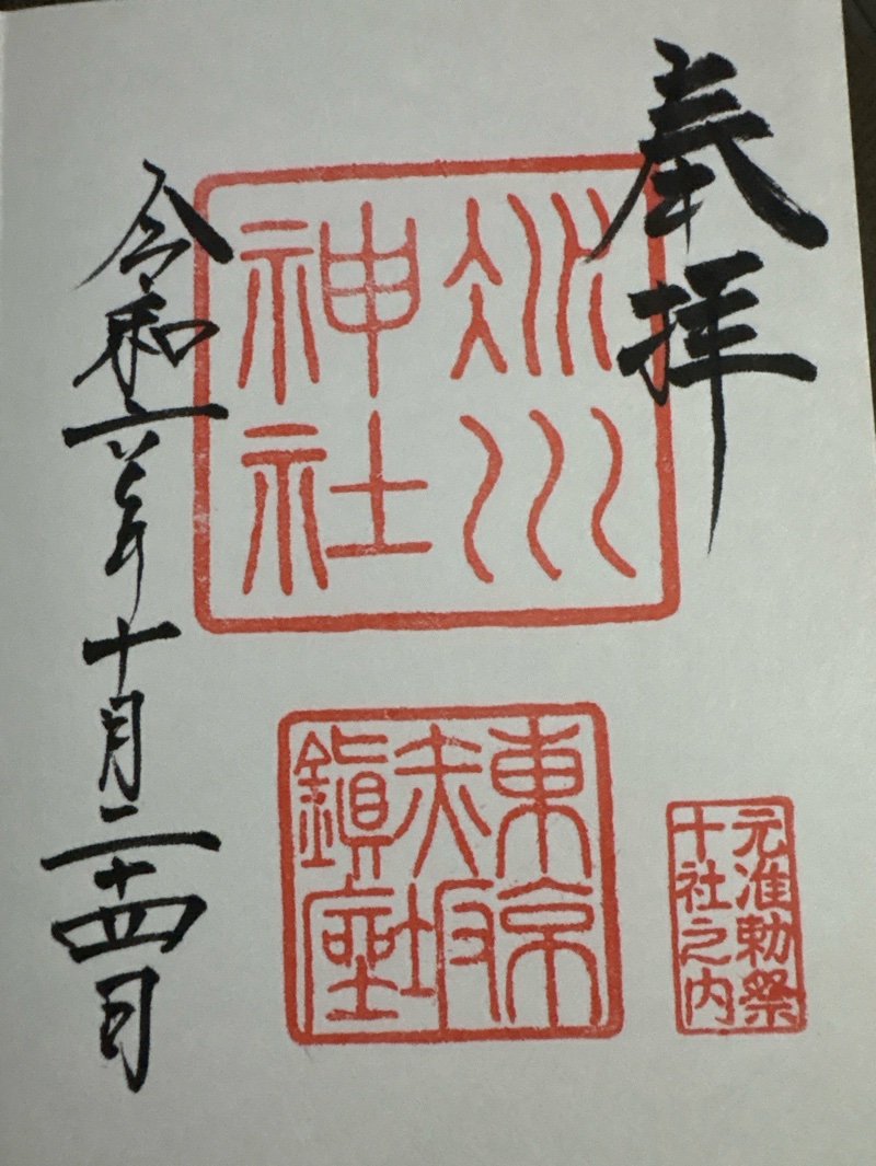 赤坂氷川神社の御朱印 2