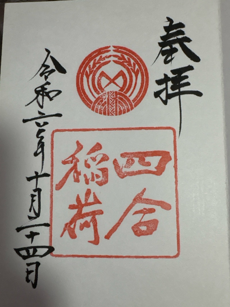 赤坂氷川神社の御朱印 3