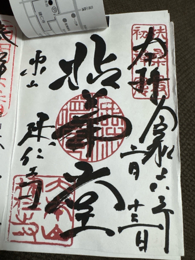建仁寺（建仁禅寺）の御朱印 3