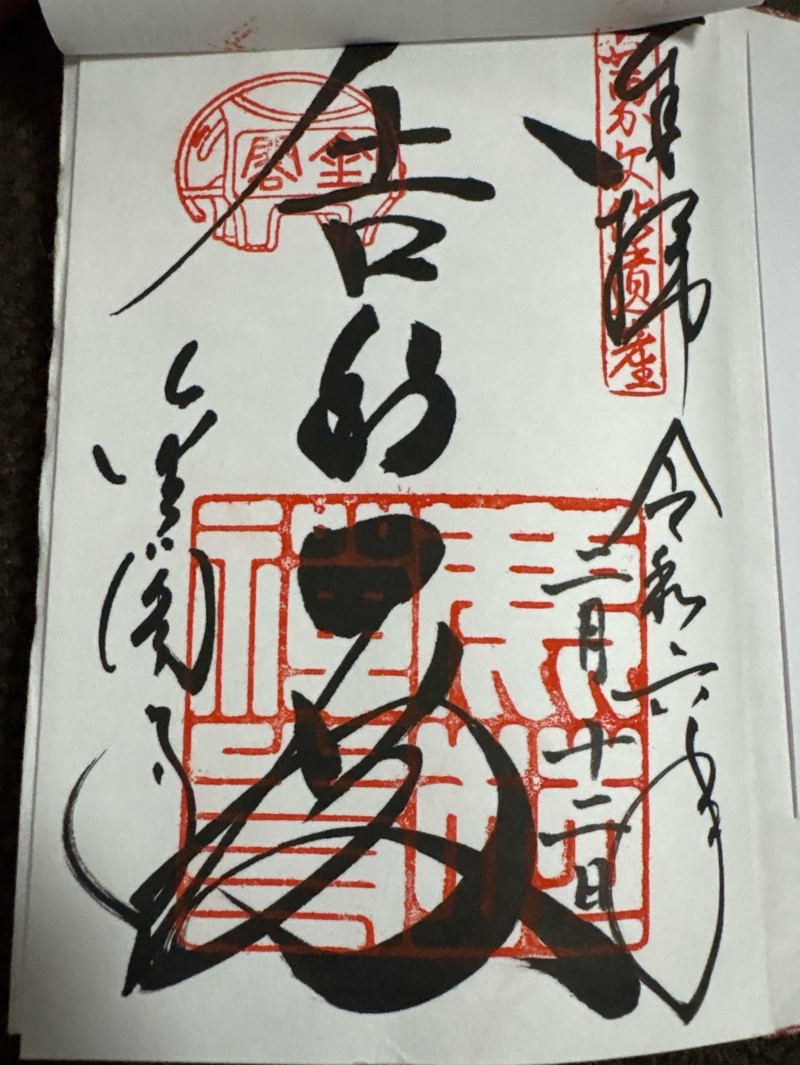 金閣寺の御朱印 2